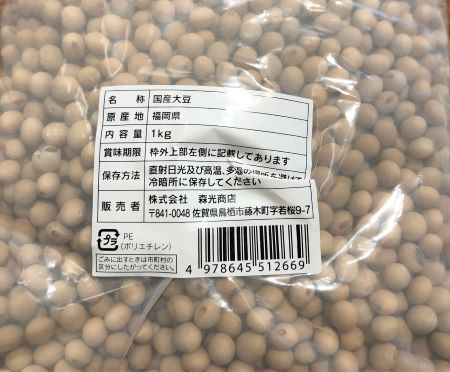 九州産大豆