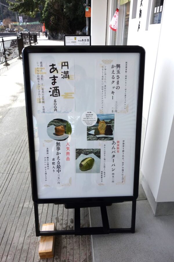 【伊勢志摩２泊３日旅行記】二見興玉神社海風美術店