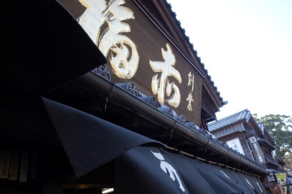 【伊勢志摩２泊３日旅行記】３日目・伊勢神宮内宮参拝と横山展望台の絶景と志摩うなぎ・伊勢神宮内宮赤福