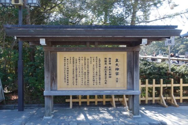 【伊勢志摩２泊３日旅行記】３日目・伊勢神宮内宮参拝と横山展望台の絶景と志摩うなぎ・伊勢神宮内宮