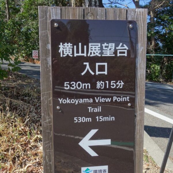 【伊勢志摩２泊３日旅行記】３日目・伊勢神宮内宮参拝と横山展望台の絶景と志摩うなぎ・横山展望台