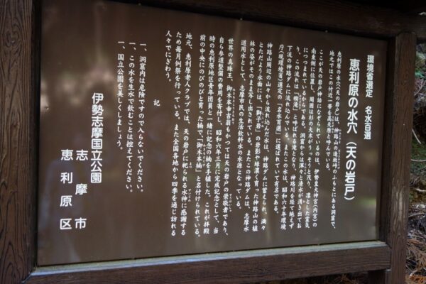 【伊勢志摩２泊３日旅行記】３日目・伊勢神宮内宮参拝と横山展望台の絶景と志摩うなぎ・天の岩戸・恵利原の水穴