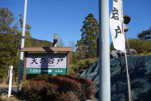 【伊勢志摩２泊３日旅行記】３日目・伊勢神宮内宮参拝と横山展望台の絶景と志摩うなぎ・天の岩戸・恵利原の水穴