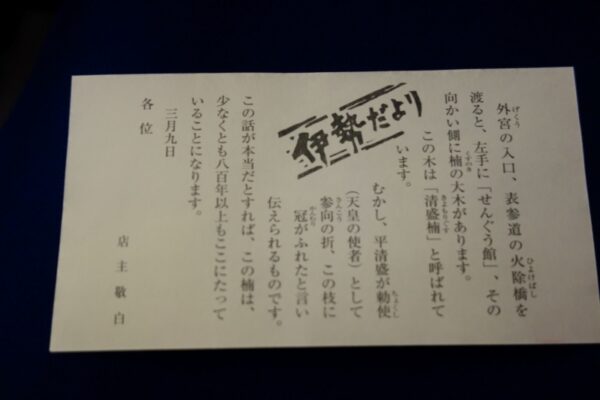【伊勢志摩２泊３日旅行記】まさかの延泊名古屋で４日目・熱田神宮と絶品韓国料理の番外編・赤福