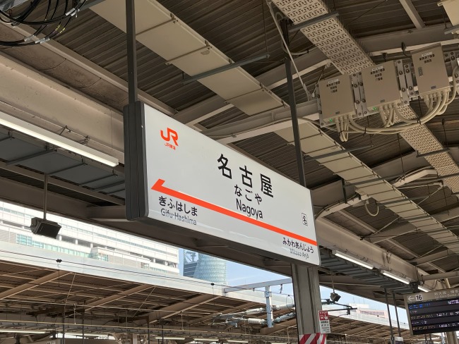 名古屋駅