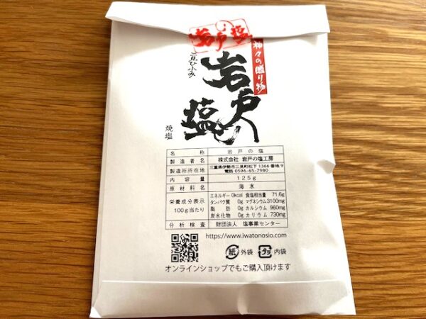 【伊勢志摩２泊３日旅行記】お土産編・買ってよかったものおすすめ岩戸の塩