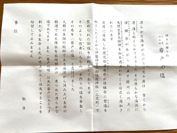 【伊勢志摩２泊３日旅行記】お土産編・買ってよかったものおすすめ岩戸の塩