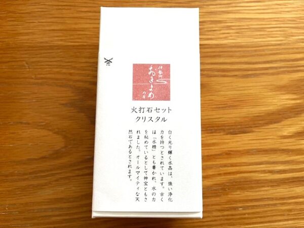 【伊勢志摩２泊３日旅行記】お土産編・買ってよかったものおすすめ宮忠火打石セットクリスタル