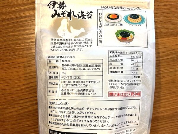 【伊勢志摩２泊３日旅行記】お土産編・買ってよかったものおすすめ伊勢みぞれ海苔