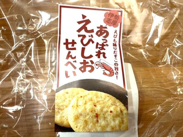 【伊勢志摩２泊３日旅行記】お土産編・買ってよかったものおすすめえびしおせんべい