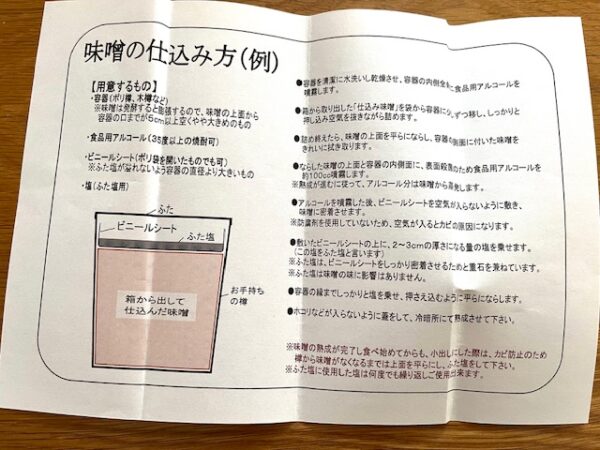 【熱中症対策に味噌汁を】ミネラルたっぷり天日塩仕込み味噌・発酵パワーで暑い夏を乗り切る！五十嵐こうじ屋