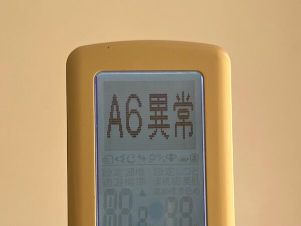 【体験記】ダイキンエアコン「A6異常」停止！原因と修理費用・復旧までの流れ