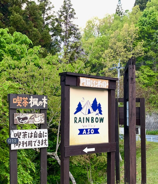 【阿蘇レインボーバレー】紅葉キャンプ!温泉・地獄蒸し・絶景かっぱ滝など満喫の2泊3日