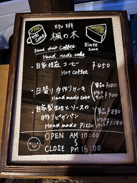 【阿蘇レインボーバレー】紅葉キャンプ!温泉・地獄蒸し・絶景かっぱ滝など満喫の2泊3日 カフェ楓の木メニュー