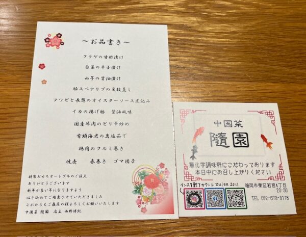 【2026年お正月】福岡市東区「中国菜 随園」の中華おせちレビュー・初日の出と伊野天照皇大神宮に初詣