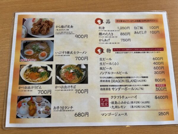 鹿児島旅行・道の駅山川港活お海道レストランメニュー