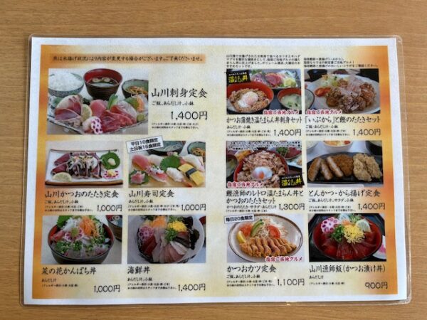 鹿児島旅行・道の駅山川港活お海道レストランメニュー