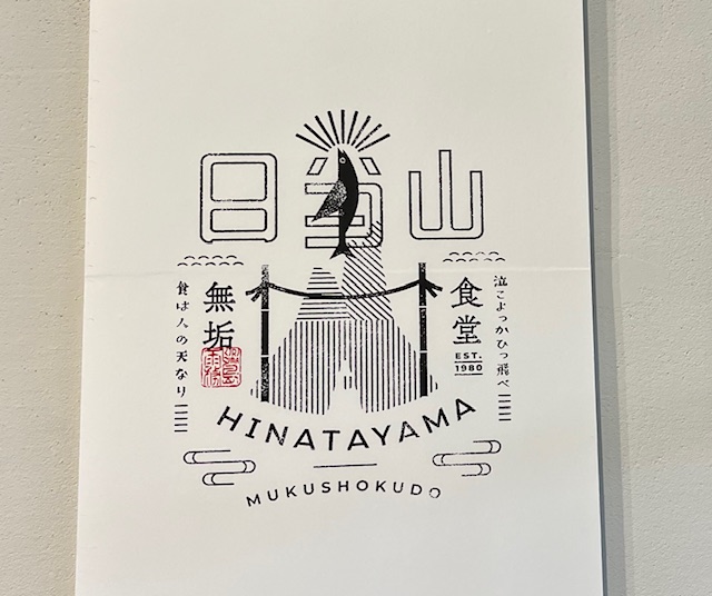 【鹿児島2泊3日旅行記】霧島神宮パワースポット巡り＆明るい農村焼酎蒸留所見学と絶品鹿児島牛すき焼き　日当山無垢食堂