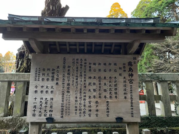 【鹿児島2泊3日旅行記】霧島神宮パワースポット巡り＆明るい農村焼酎蒸留所見学と絶品鹿児島牛すき焼き　