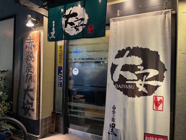 【鹿児島2泊3日旅行記】霧島神宮パワースポット巡り＆明るい農村焼酎蒸留所見学と絶品鹿児島牛すき焼き赤鶏炭焼大安