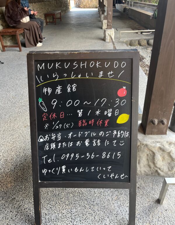 【鹿児島2泊3日旅行記】霧島神宮パワースポット巡り＆明るい農村焼酎蒸留所見学と絶品鹿児島牛すき焼き　日当山無垢食堂