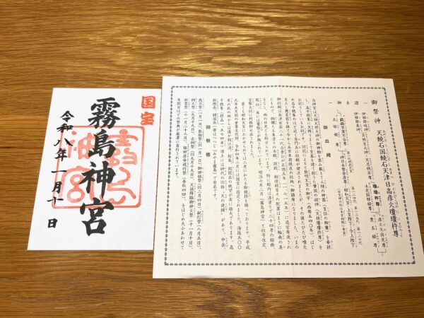 【鹿児島2泊3日旅行記】霧島神宮パワースポット巡り＆明るい農村焼酎蒸留所見学と絶品鹿児島牛すき焼き　霧島神宮御朱印